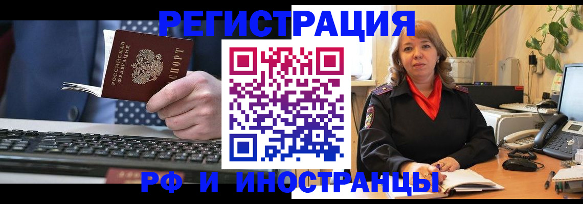 временная регистрация 2025 в Сураже