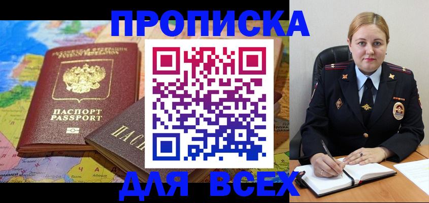 купить прописку в Сураже